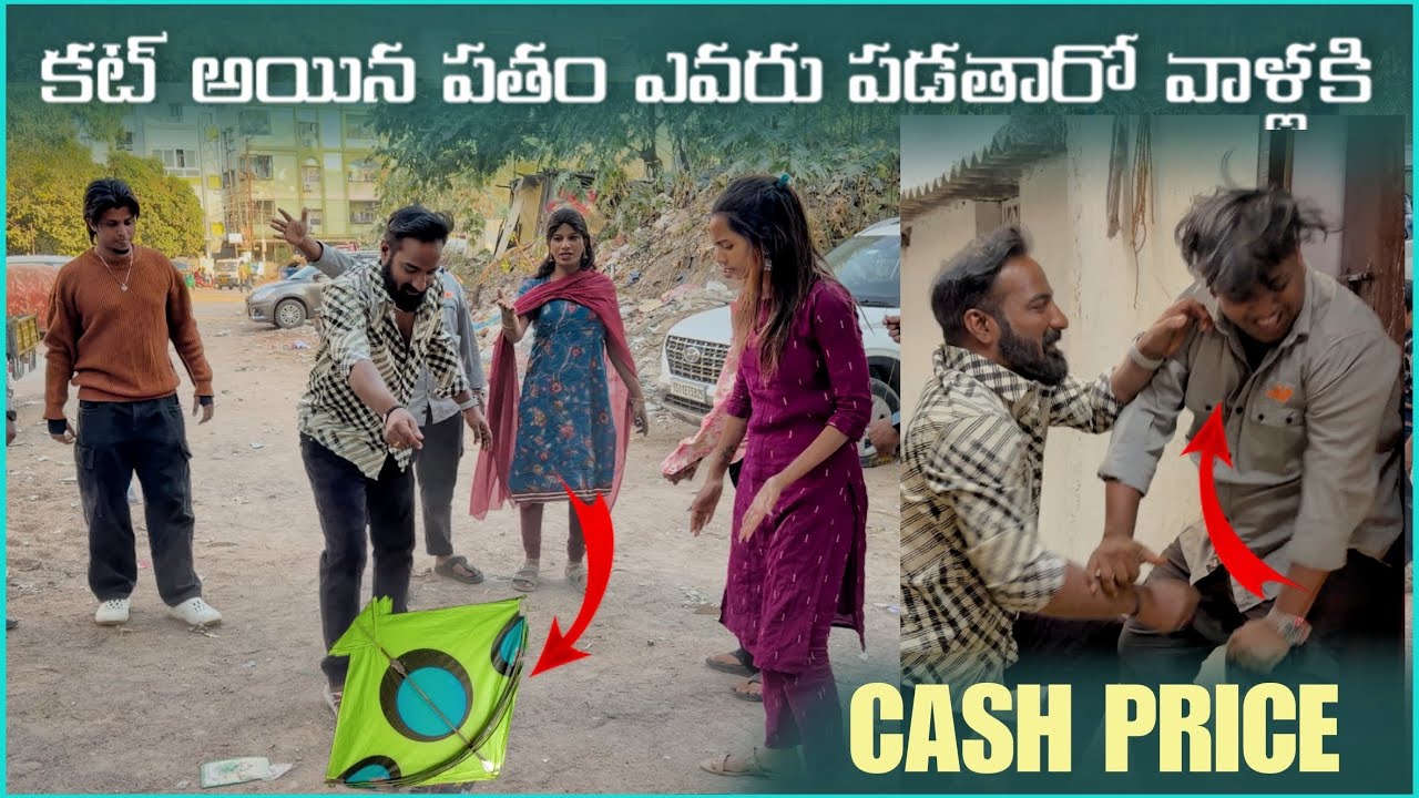 Cut అయిన పతంగి ఎవరు పడతారో వాళ్ళకి Cash price | Pareshan irfan