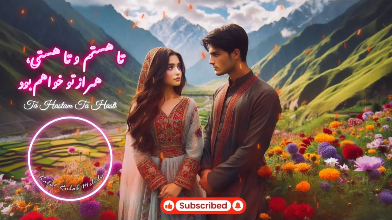 Ta Hastam Ta Hasti | New Afghan Persian Romantic Song 2025 | تا هستم و تا هستی، همراز تو خواهم بود