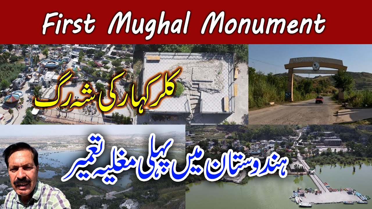 Takht-e-Babri I Kallar Kahar I First Mughal Monument in Sub Continent I Beautiful Kallar Kahar Lake