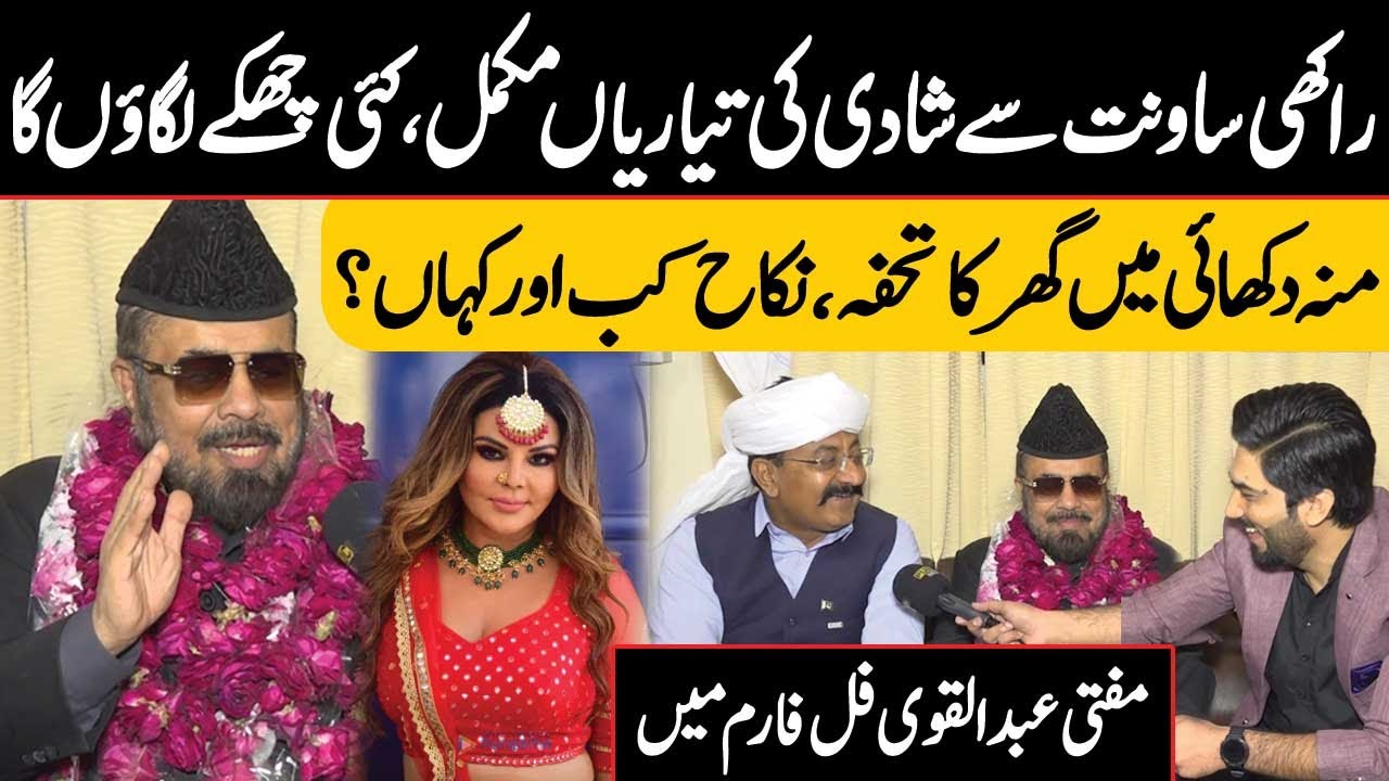 Mufti Abdul Qavi and Rakhi Sawant Marriage | Exclusive Interview | Public News