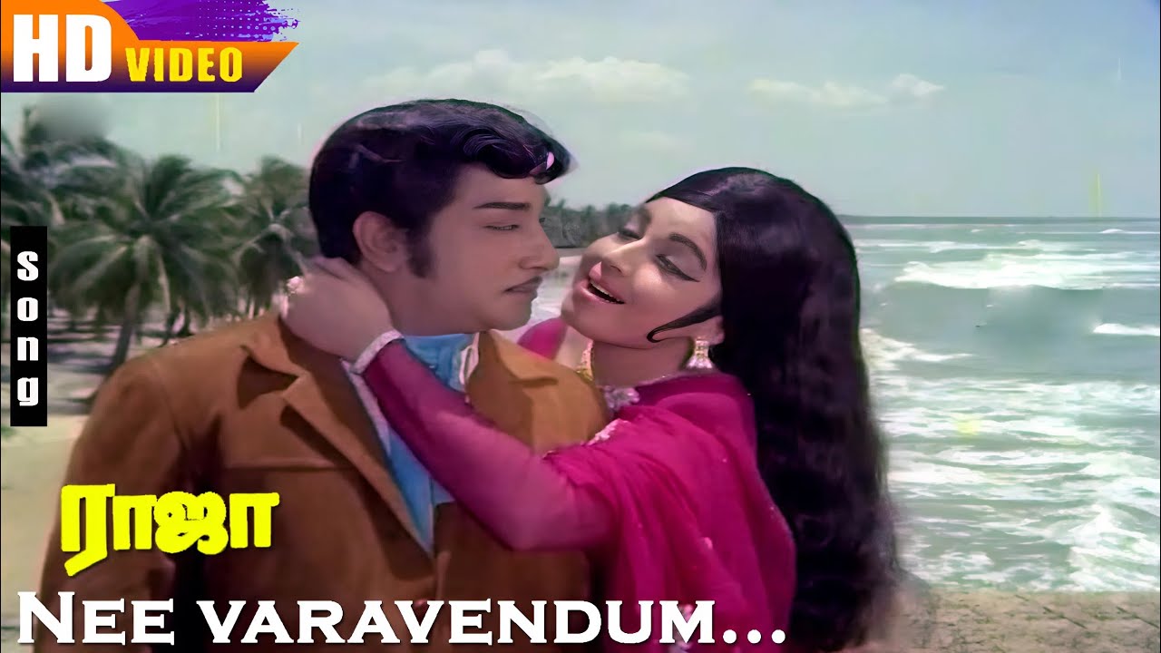 நீ வரவேண்டும் என்று எதிர்பாத்தேன் | Raja movie |Old Songs | Sivaji Ganesan,Jayalalithaa