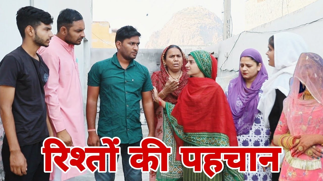 रिश्तों की पहचान #haryanvi #natak #episode #comdey #parivarik Reena Balhara and Mukesh Sain