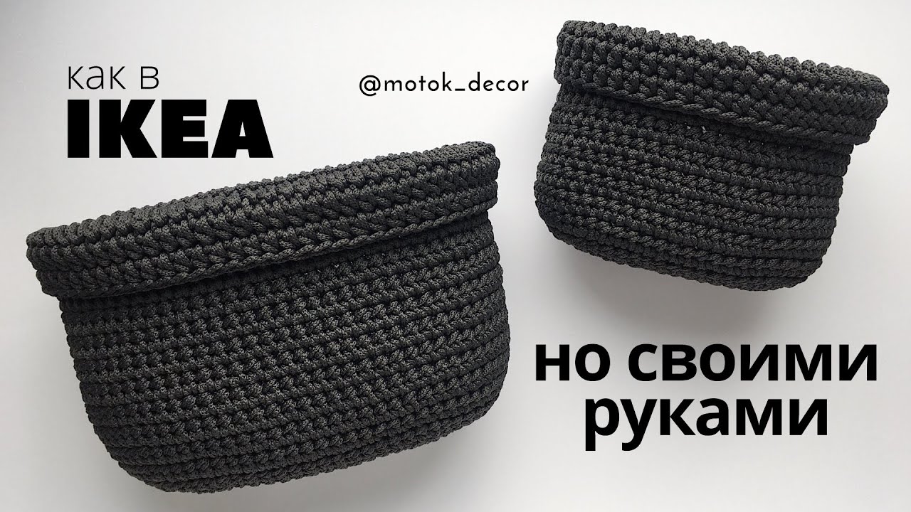 Корзины как в ИКЕА у Вас дома!