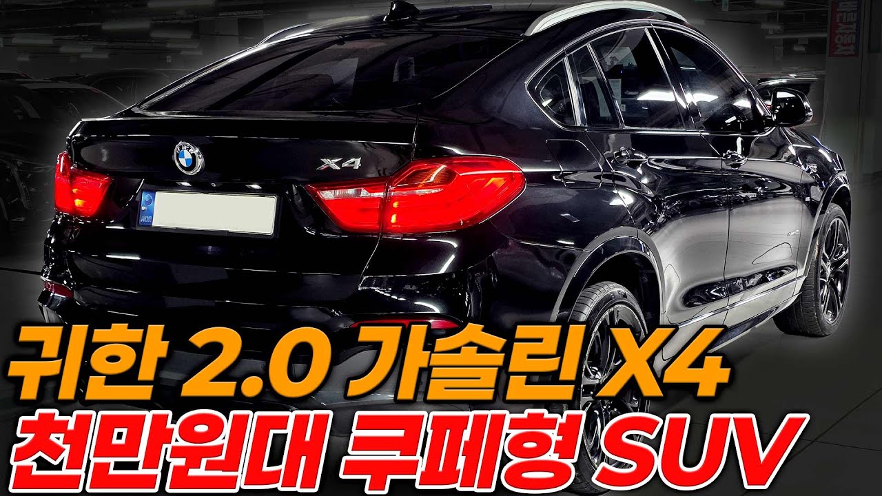 구하기힘든 BMW X4 가솔린 차량 준비했습니다 당연히 4륜 M범퍼 스타일 섹시한 올블랙!! 이건 꼭 보셔야합니다