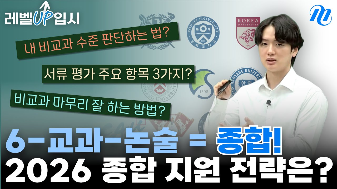 [2026 수시] 제일 어려운 종합 전형, 어떻게 쓸 지 고민 된다면?