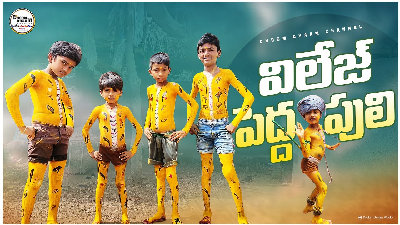 village peddhapullu||moharam panduga||rasool&bhemanna comedy||village comedy||dhoom dhaam channel