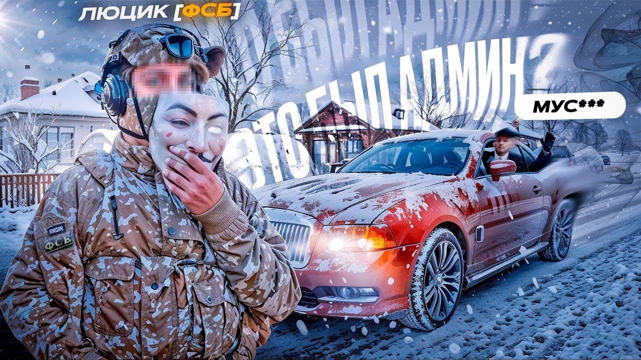 БУДНИ ФСБ (под админкой) в GTA RADMIR RP