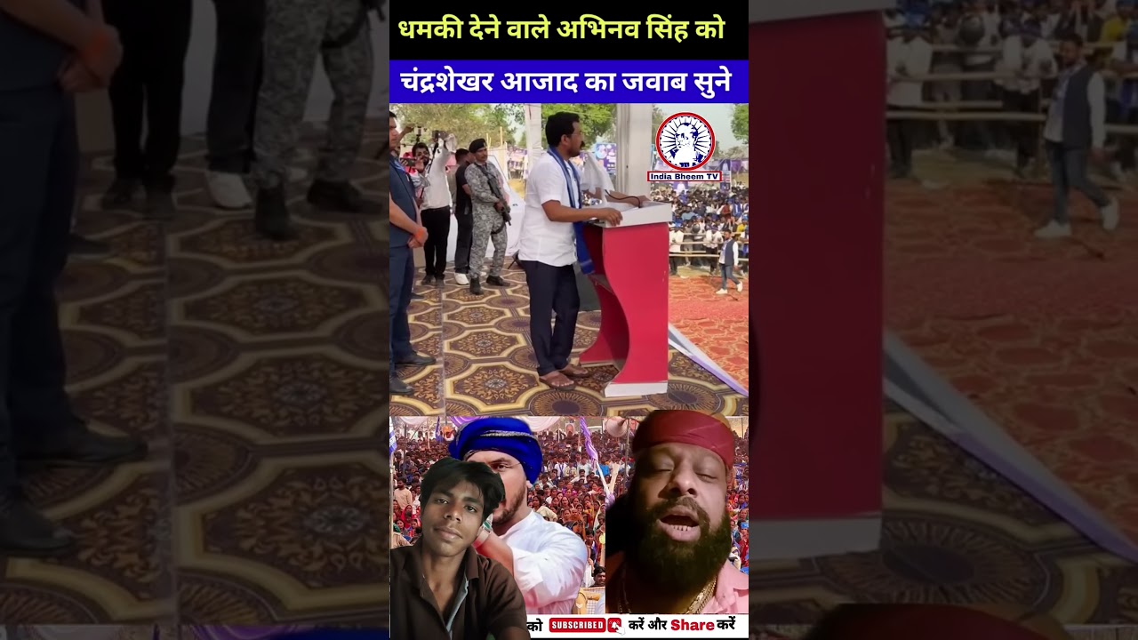 धमकी देने वाले अभिनव सिंह को क्या? Chandrashekhar Azad |ASP| Bheem Army| #chandrashekhar#shots