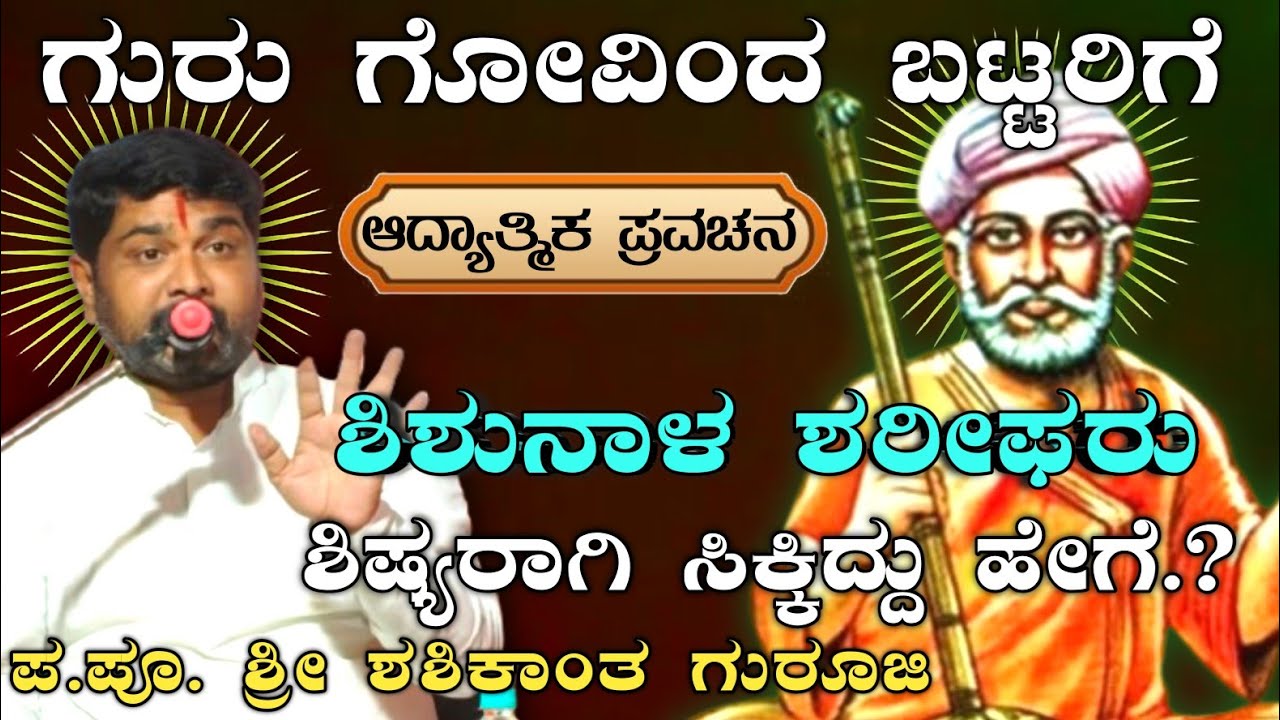 ಶಶಿಕಾಂತ ಗುರುಜಿ ಅವರ ಪ್ರವಚನ ದರೂರ ಗ್ರಾಮದಲ್ಲಿ | ಶ್ರೀ ಅವ್ವಲಿಂಗವ್ವ ದೇವಿಯ ಜಾತ್ರೆ |@AmareshwarMaharajaru||