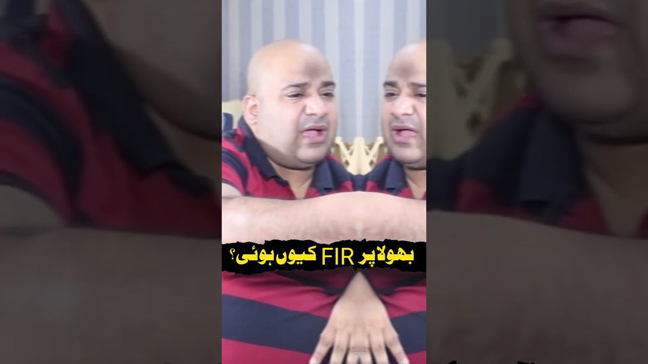 Part 1 || Why FIR Filed Against Bhola #bhola #bholarecord #bholarecordmemes #policecase #case