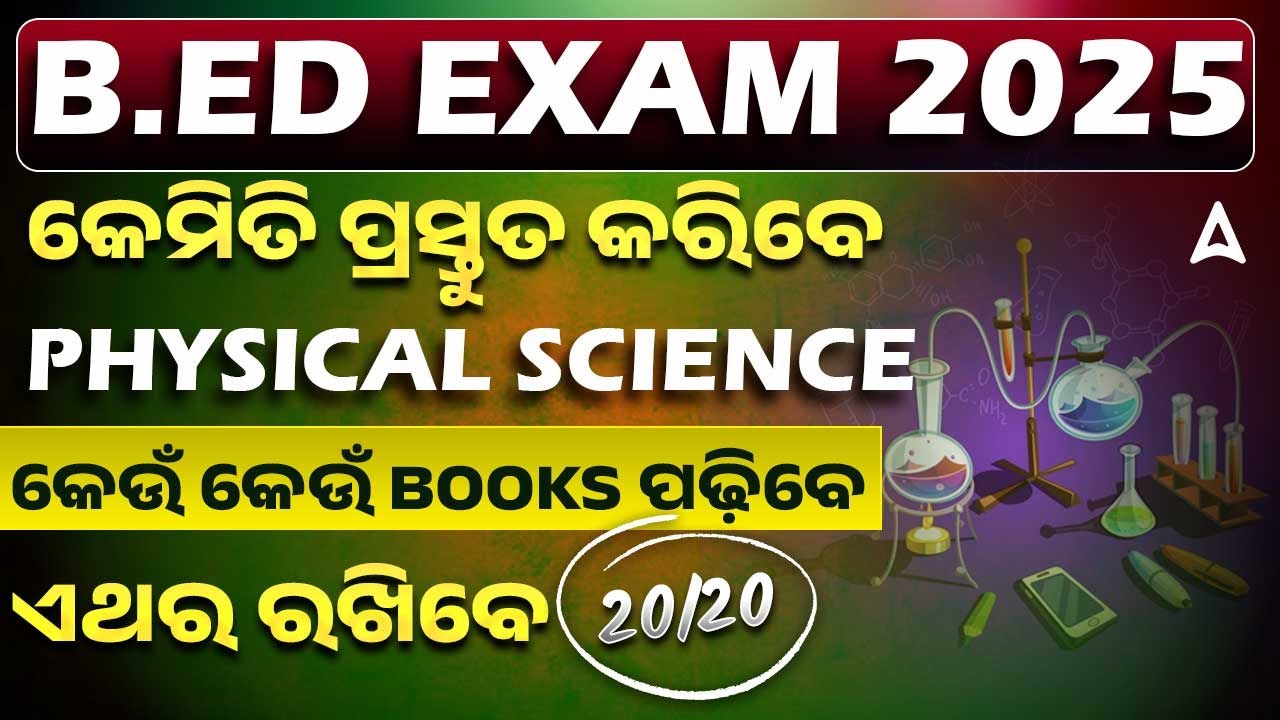 Odisha B.ed Entrance Exam 2025 | Physical Science Preparation Strategy | Best Books📚