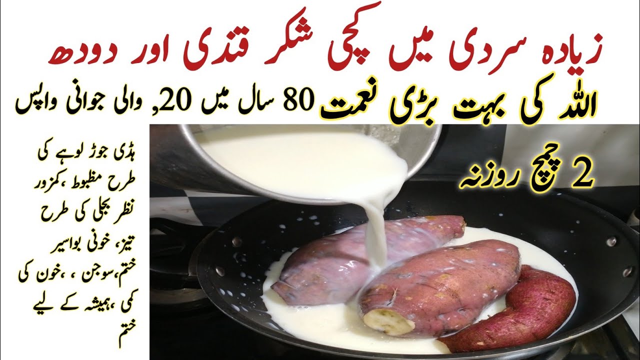 Grandma recipe | Benefits Of Sweet Potatoes | Shakarkandi Ke Fayde | Shakarkandi halwa in Urdu/Hindi