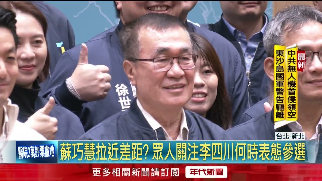 李四川選新北遇強敵？ 綠爆：劉和然黨內支持度更高