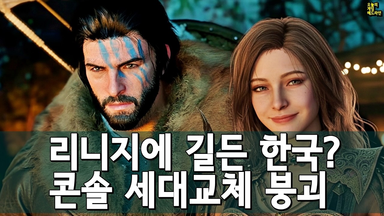 해외는 환호, 한국은 냉소? 붉은사막과 PS6 2029년, 가전 줄도산까지 외 | 게임 헤드라인