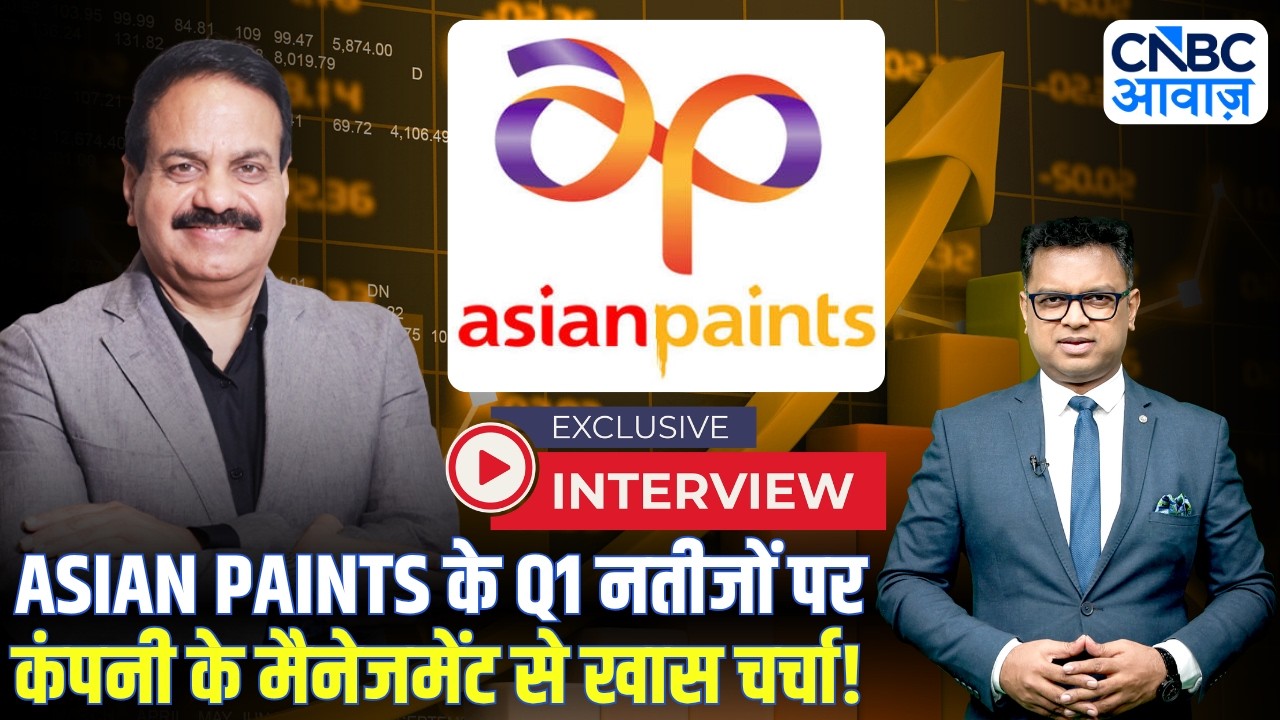 ASIAN PAINTS के Q1 नतीजों पर कंपनी के MD & CEO Amit Syngle से खास चर्चा!