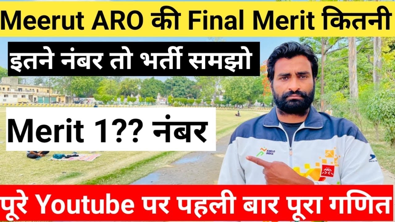 ✅Meerut aro की Final Merit कितने पर जाएगी ॥✅इतने number तो selection पक्का ॥army bharti 2023