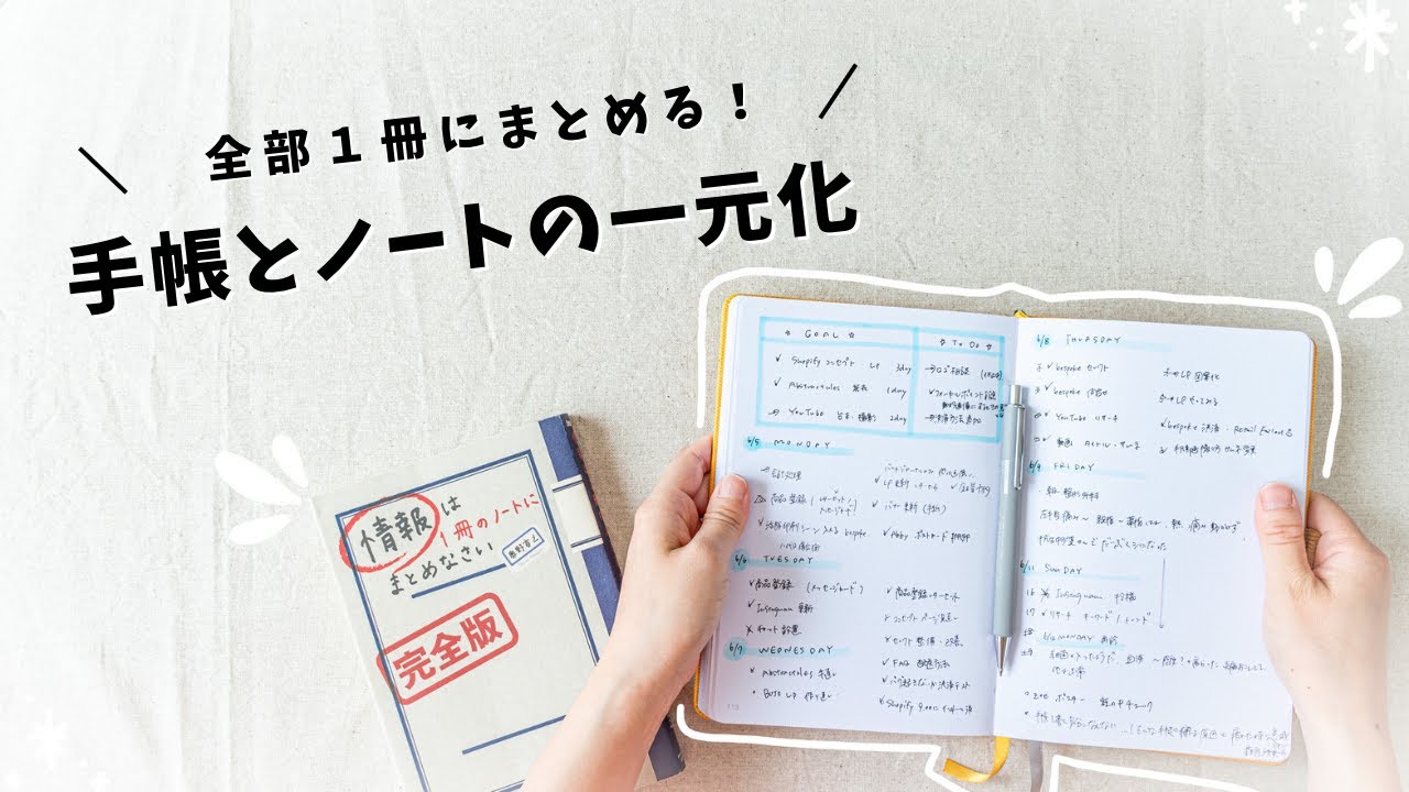 【手帳術】日記もメモもスケジュールも、全部まとめる！手帳とノートを一冊にして良かったコトと、シンプルなまとめ方を紹介します✍️