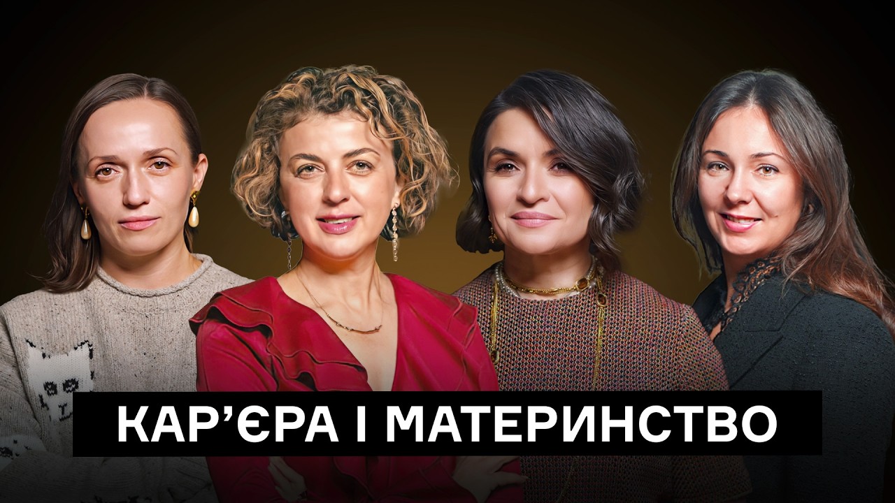 Без декрету і без провини: топменеджерки відверто про досвід материнства | CEO Club