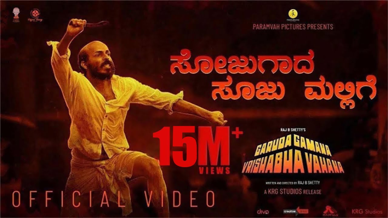 Sojugada Soojumallige Video Song - GGVV I Raj B Shetty I Midhun Mukundan I Chaithra J Achar