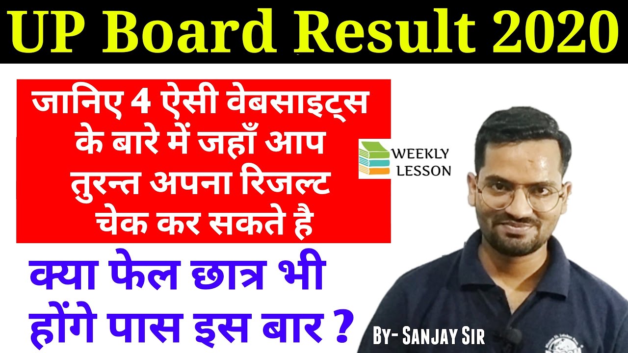 UP Board Result 2020 | Class 10th and 12th Result | How to check your result | Weekly Lesson