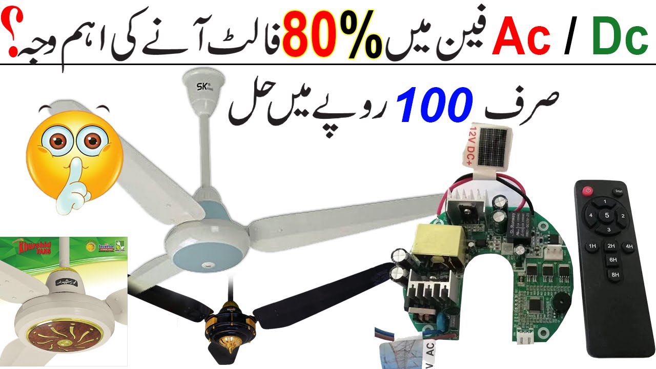 Khurshid AC DC Fan Circuit Repairing / Khurshid Fan Warranty Claim Problem Details In Urdu Hindi