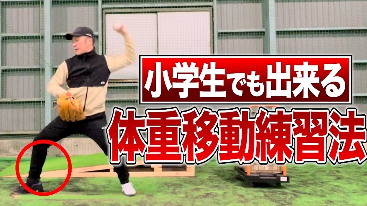 【超大事】球速アップに繋がる