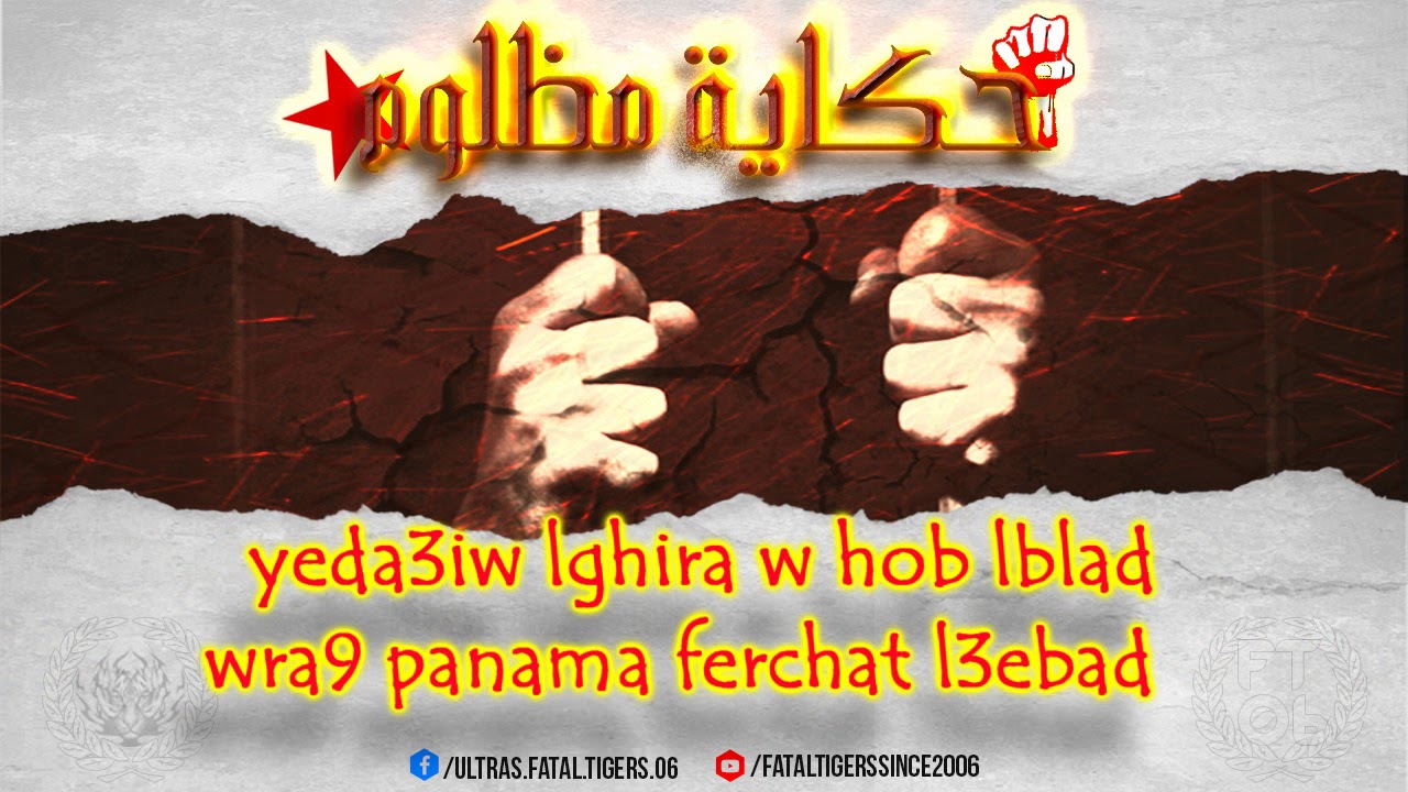 Fatal Tigers 2006 : Chant - HKAYAT MADLOUM  حكاية مظلوم -