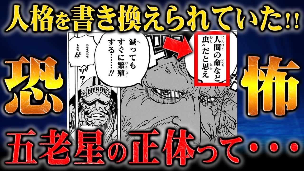 イムに支配され別人になってしまった者たちの末路がエグすぎる・・・【ワンピース】