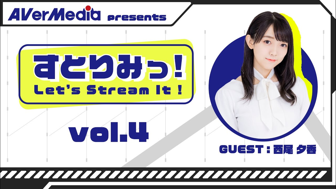 【すとりみっ！＜第４回＞】『雀魂』でLet's三半荘！【西尾夕香】
