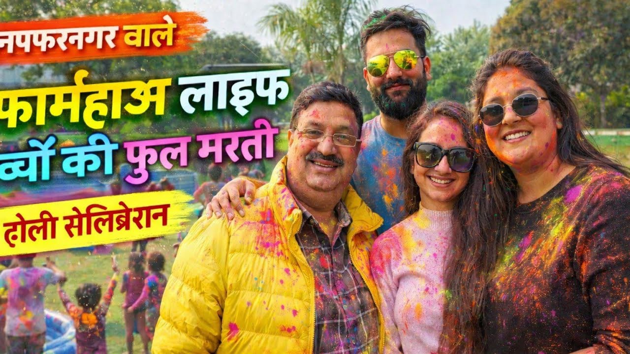 Farmhouse 🏕️ life aur bacchon Ki 🤼Masti!