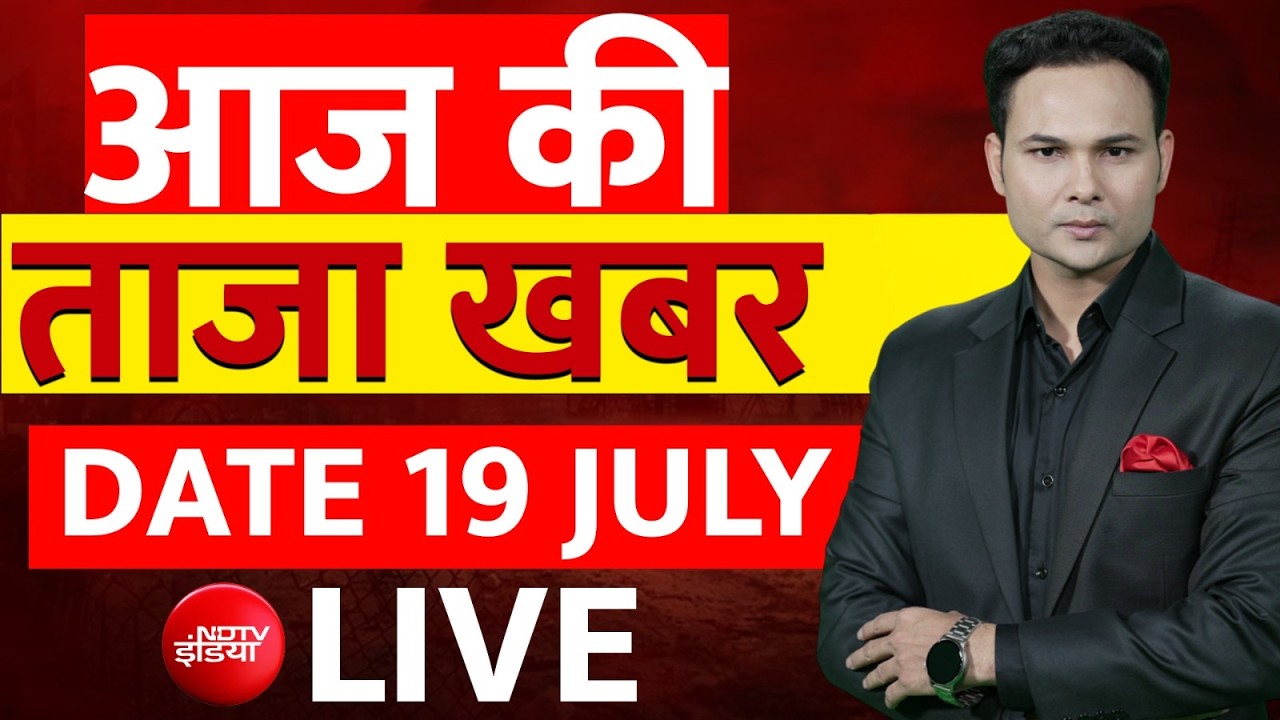 Aaj Ki Taaza Khabar LIVE: 19 July 2026 | Sonam Wangchuk News | CJP Protest | Ram Mandir | PM Modi