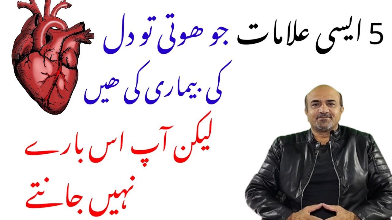 5 Symptoms Of Heart Disease  | Never Ignore These 5 Symptoms Of Heart Disease  | Dr afzal