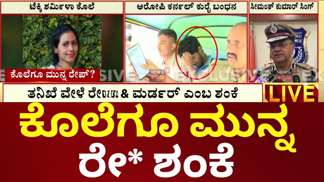 Bengaluru Techie Sharmila Case | ತನಿಖೆ ವೇಳೆ ರೇ* & ಮರ್ಡರ್ ಎಂಬ ಶಂಕೆ