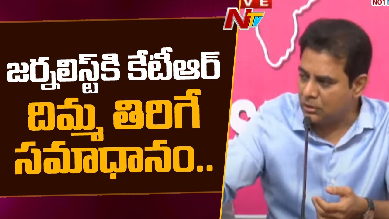 Modi Grandfather of Hypocrisy: KTR Strong Answer To Journalist Question | Ntv