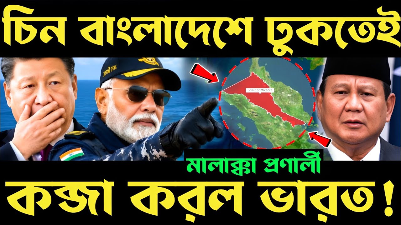 খেলা ঘুরে গেল? sabang port | india indonesia deal | indonesia india defence | strait of malacca