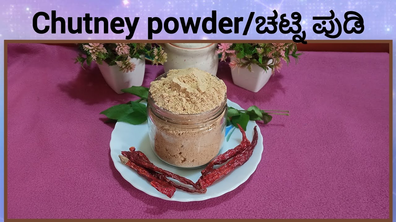Chutney powder for rice, dosa etc/ಈ ಚಟ್ನಿ ಪುಡಿಯನ್ನು ಅನ್ನ, ದೋಸೆ, ಇಡ್ಲಿ, ಪಲ್ಯ ಯಾವುದಕ್ಕಾದರೂ ಬಳಸಬಹುದು.. 