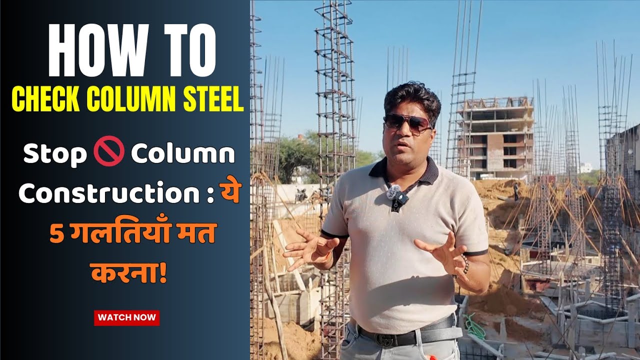 Column Steel Check: Ye 5 Galtiyan Mat Karna! 🚫 Site Vlog | Column Footing | House Construction Tips