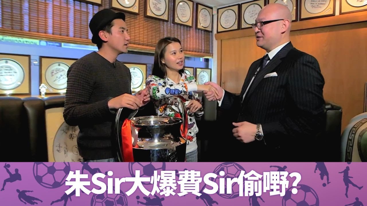 黃翠如、洪永城親吻曼聯歐冠盃獎盃｜曼城食堂朱Sir大爆熟客費格遜偷嘢!｜以物易物舖頭同老闆鬥講價｜走過足球聖地 黃翠如 洪永城 CC中文字幕