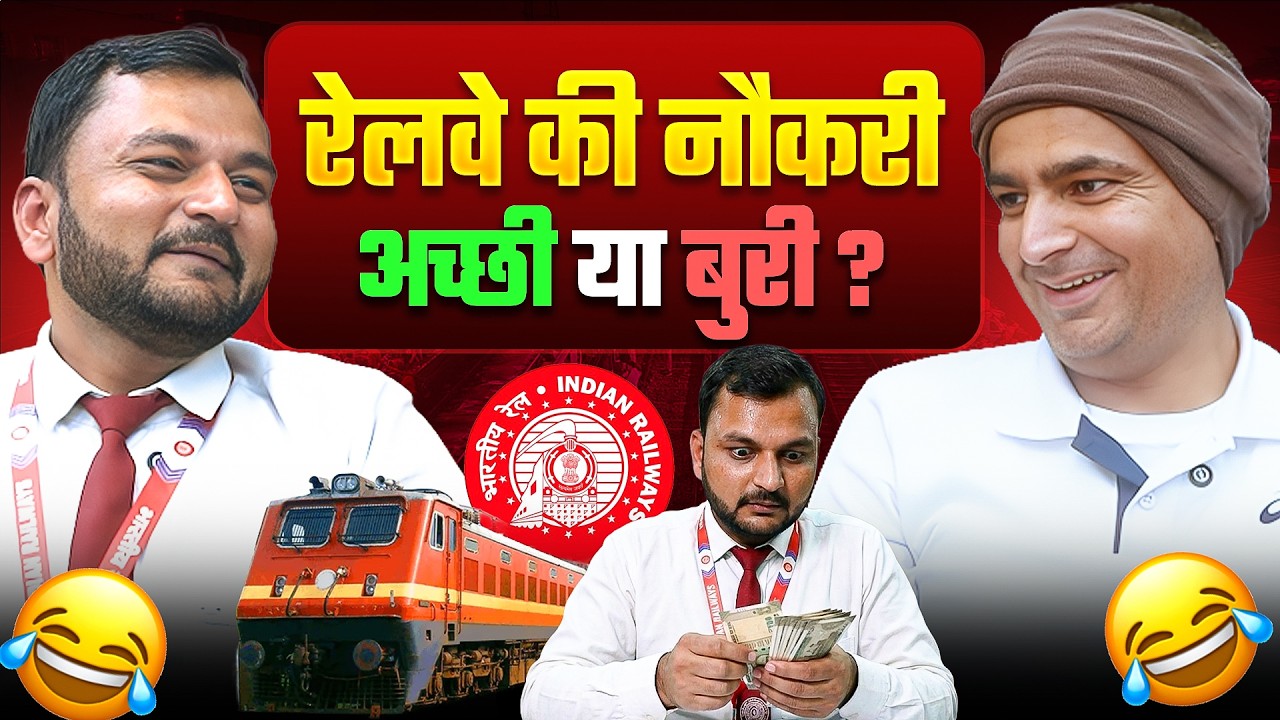 Railway Exams Aspirants जरूर देखे! Indian Railway CCTC Podcast with Rakesh Yadav Sir