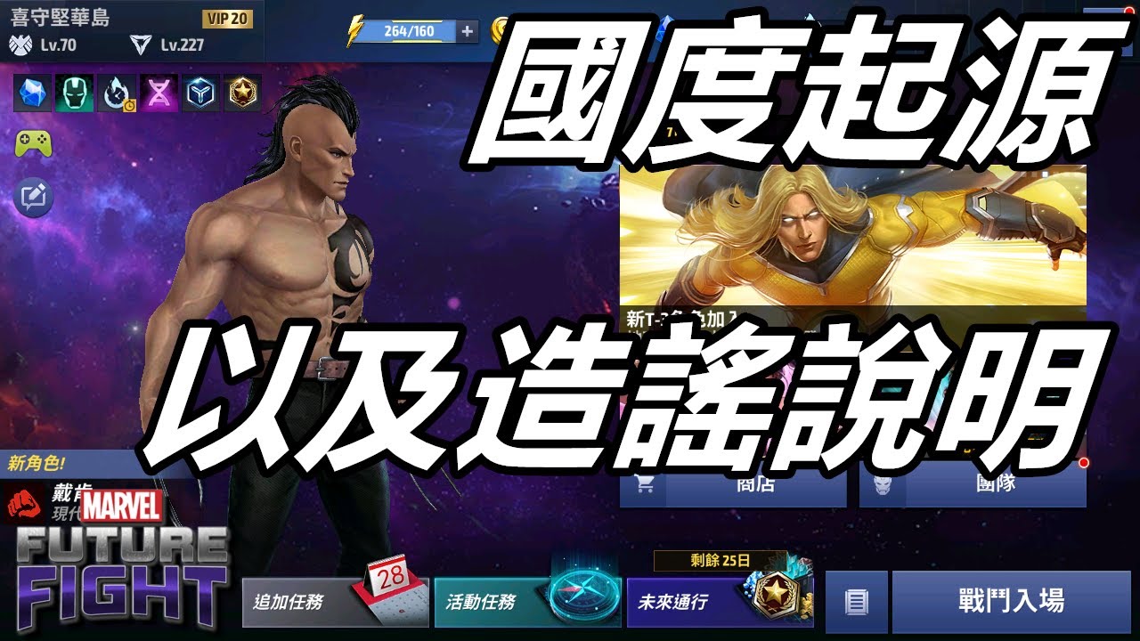【漫威 未來之戰】Dream國度起源以及最近的造謠說明  閒聊片非攻略片   MARVEL Future Fight v660 Update
