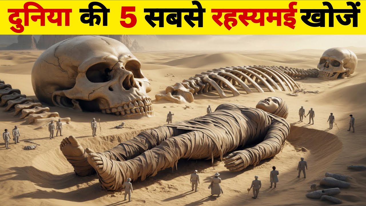 5 most mysterious discoveries in the world that are still unsolved! | Mysterious Discoveries in Hindi