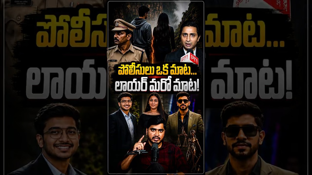 Siya Goyal లాయర్ చెప్పిన మాటలు నమ్మొచ్చా..? #KetanAgarwal #SiyaGoyal #PuneMurderCase #LohagadFort
