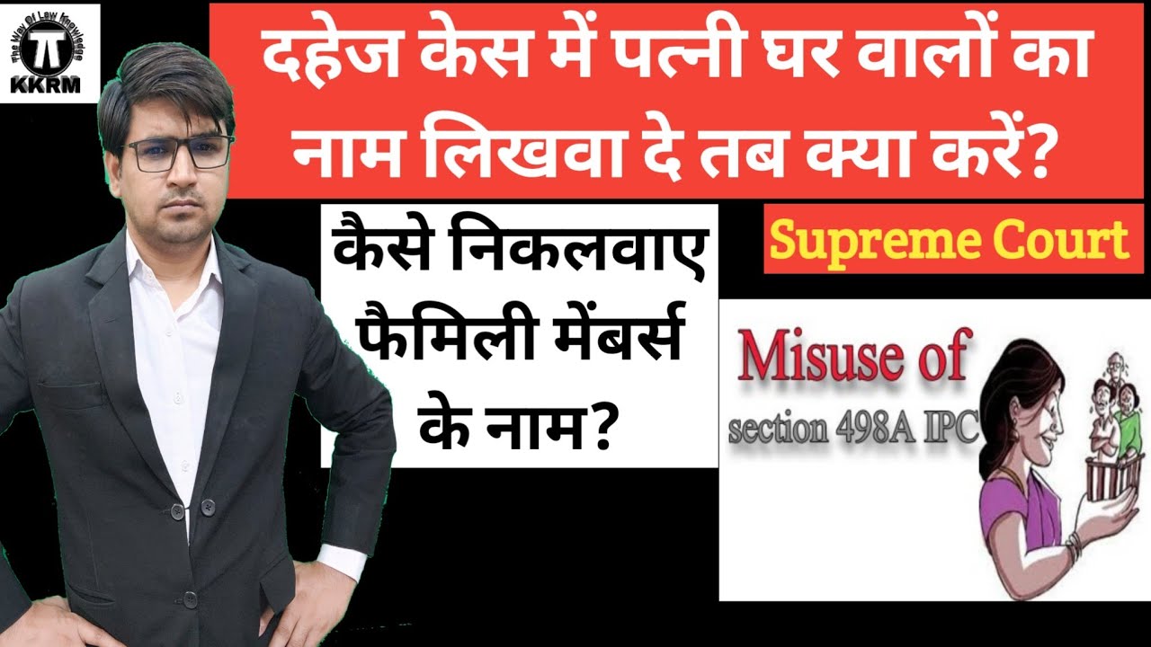 दहेज केस में पत्नी घर वालों का नाम लिखवा दे तब क्या करें!What Do Wife Files F.I.R On Family Members!
