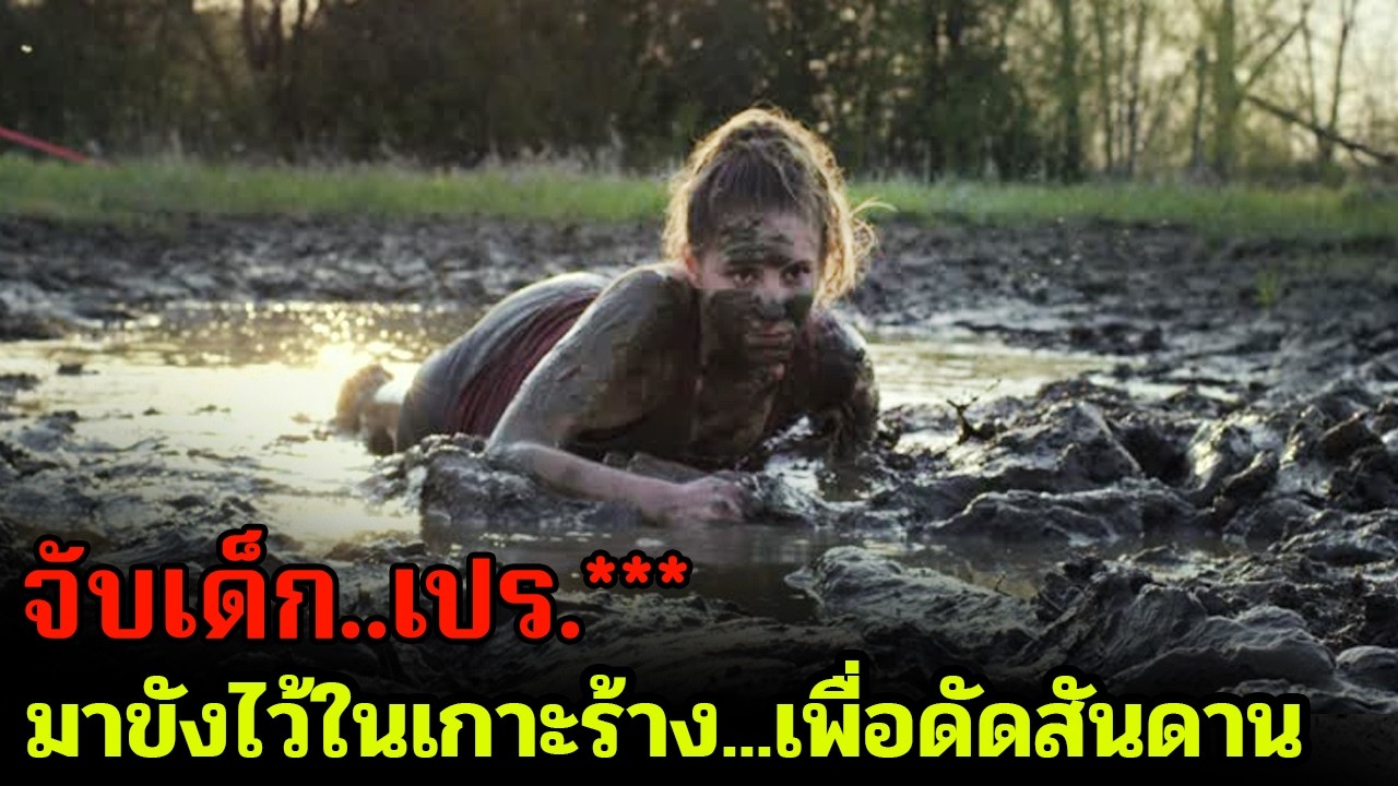 เมื่อลูกคนรวยเป็นเด็กเปรต...พวกเขาก็เลยถูกจับมาขังที่เกาะร้างให้เอาชีวิตรอด..ใครหนีตุยยย