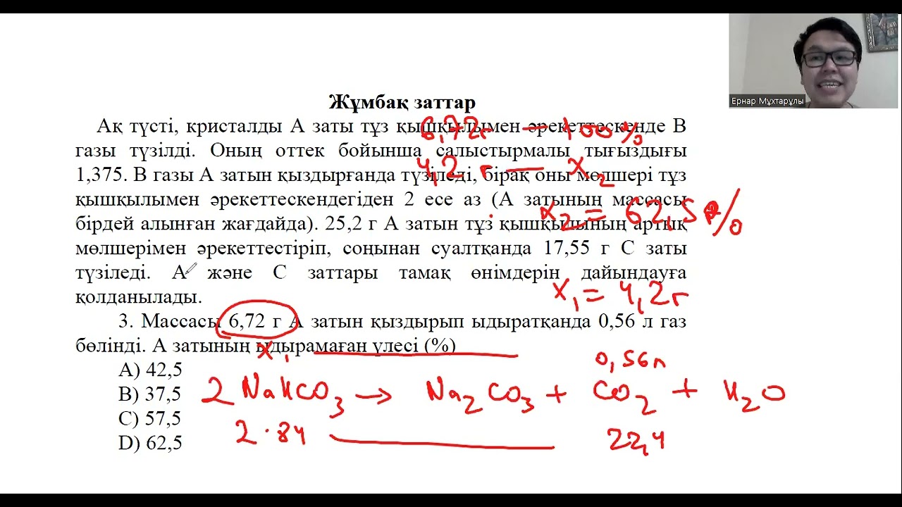 ЖҰМБАҚ ЗАТТАР - 1 КОНТЕКСТ (ХИМИЯДАН КОНТЕКСТ ТАПСЫРМАЛАР)