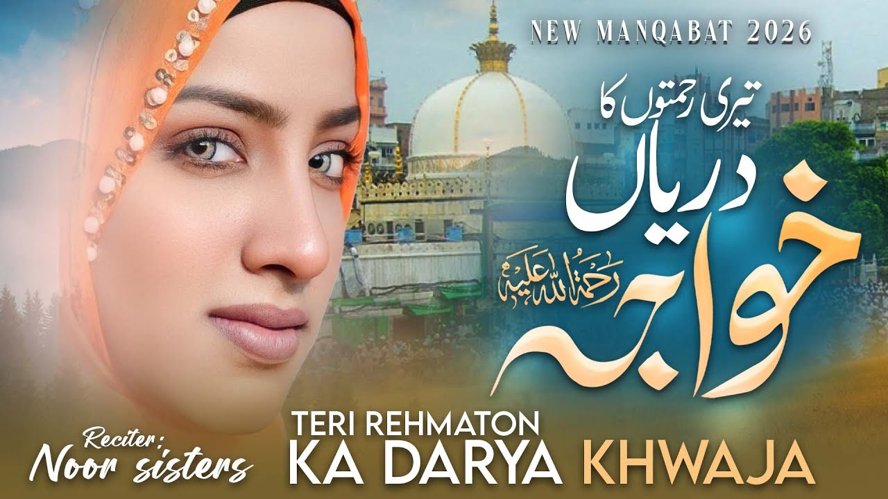 Noor Sisters - Teri Rehmaton Ka Darya Khawaja - Khawaj Mohinuddin - Hi-Tech Islamic