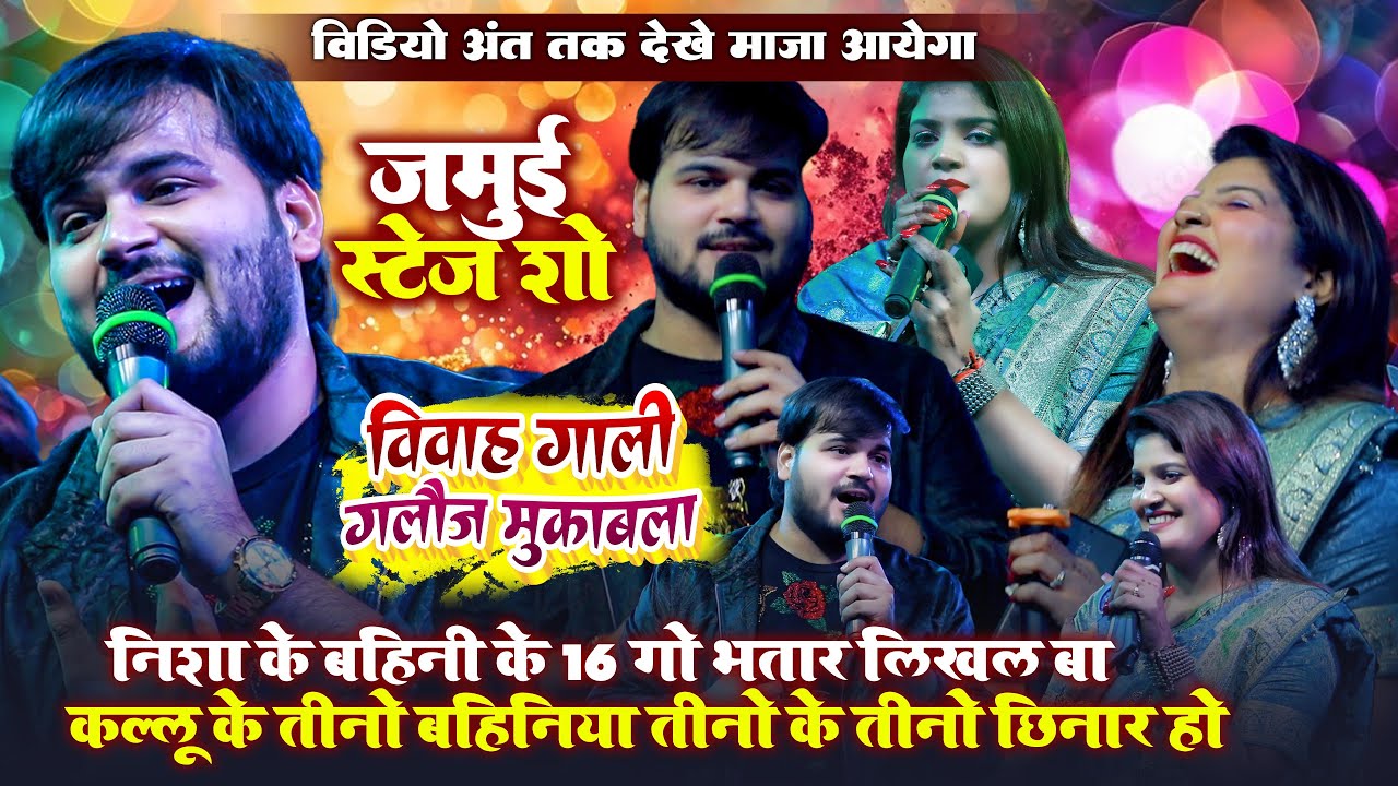 #Arvind_Akela_Kallu ने #Nisha से कर दिए गाली गलौज मुकाबला ~ #कल्लू ने निशा को दिए काटल काटल गाली