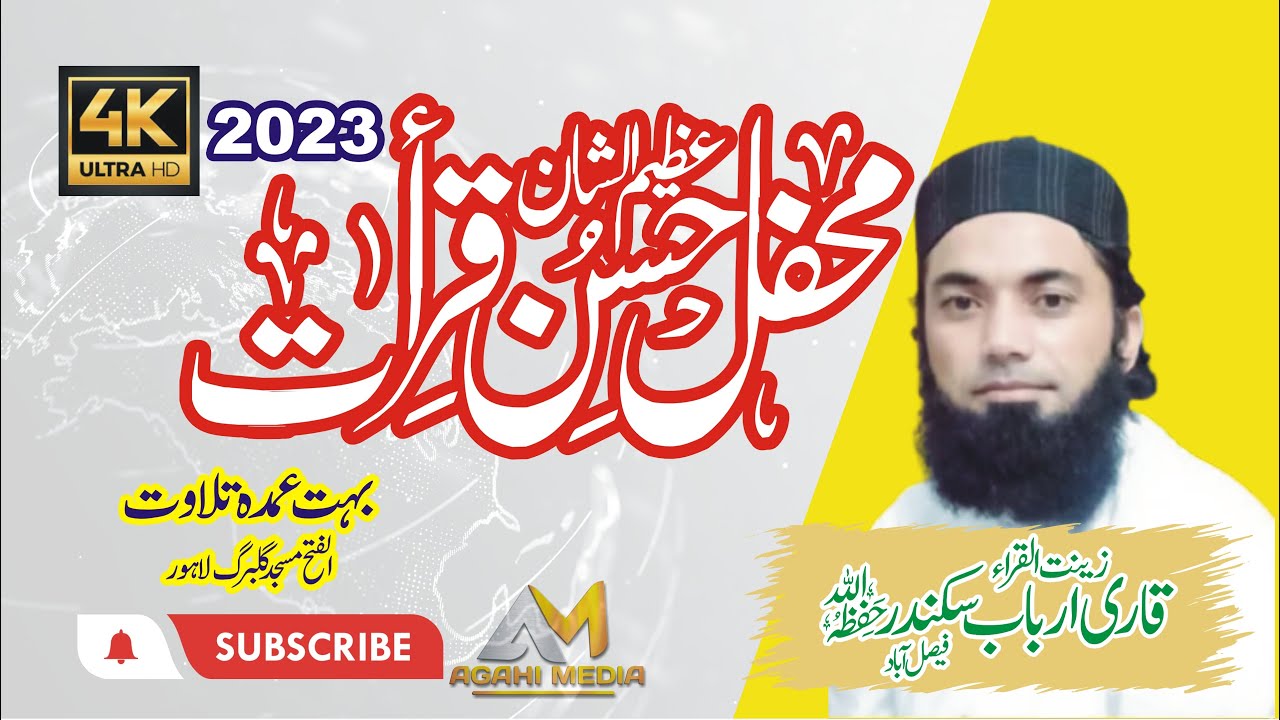 Qari Arbab Sikandar Tilawat | New Tilawat 2023 Beautiful Recitation Quran | Best Voice | Agahi Media