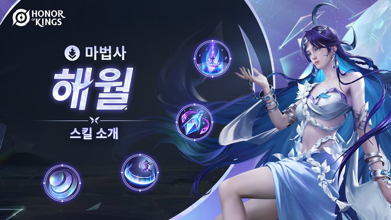 해월 | 콤보 튜토리얼 | 아너 오브 킹즈(왕자영요 글로벌)