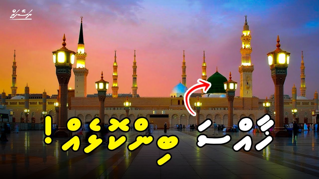 Bimmatheega vaa Suvarugeyge bageechaa | Dhivehi | Naseyhai